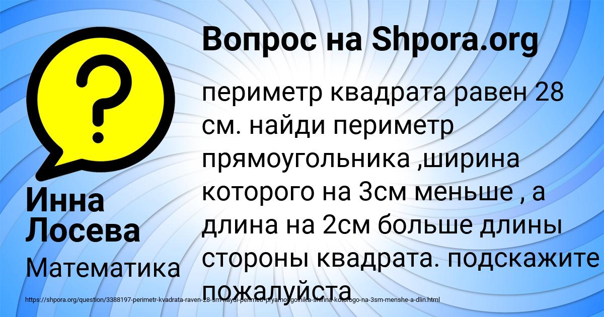 Картинка с текстом вопроса от пользователя Инна Лосева