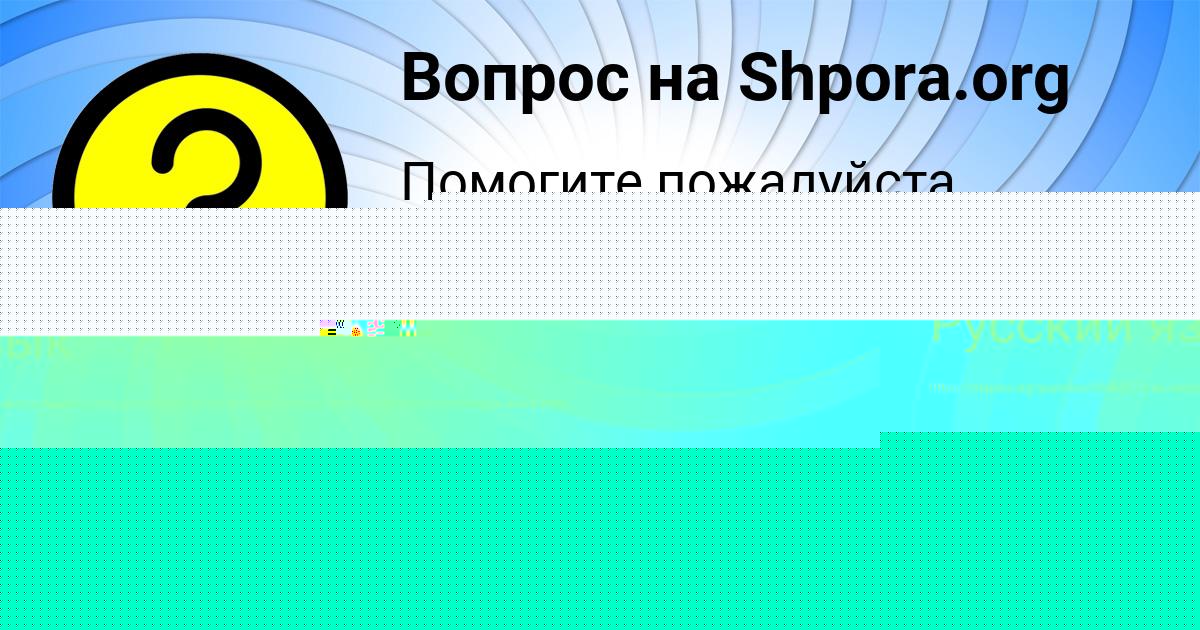Картинка с текстом вопроса от пользователя Ксения Селифонова