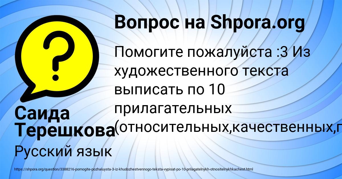 Картинка с текстом вопроса от пользователя Саида Терешкова
