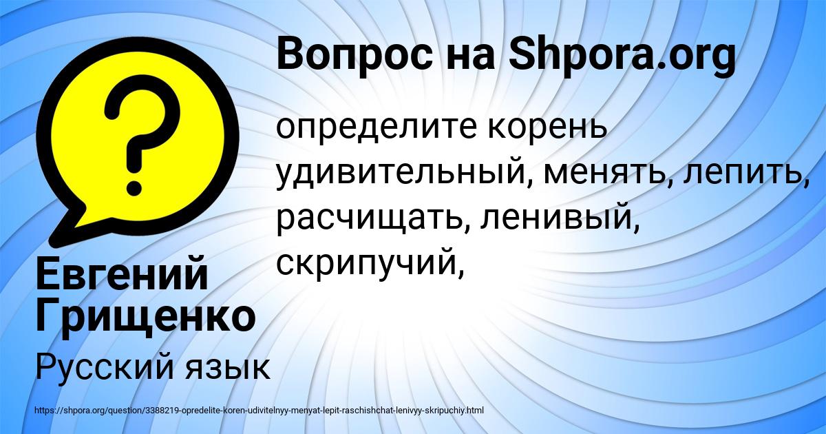 Картинка с текстом вопроса от пользователя Евгений Грищенко