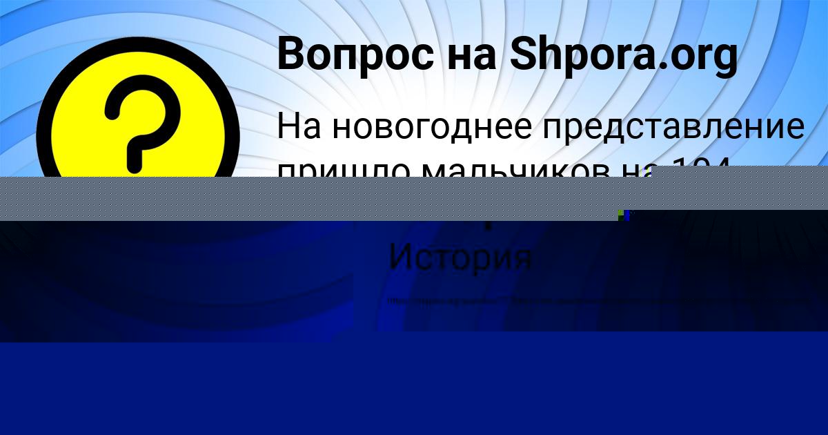 Картинка с текстом вопроса от пользователя Дарина Соменко