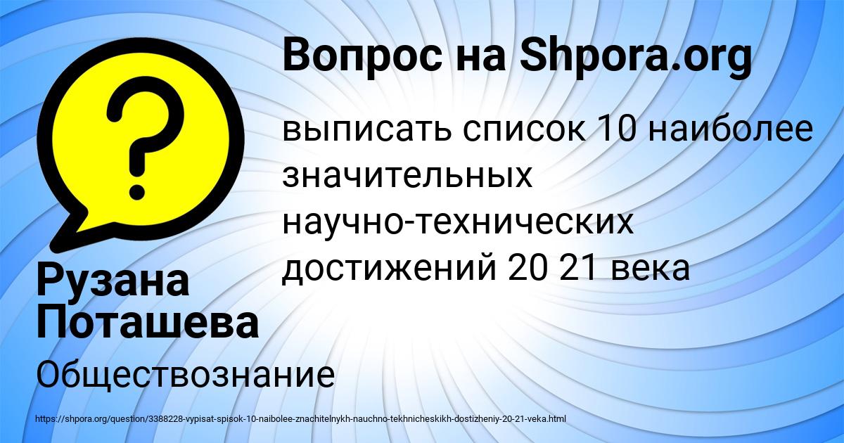 Картинка с текстом вопроса от пользователя Рузана Поташева