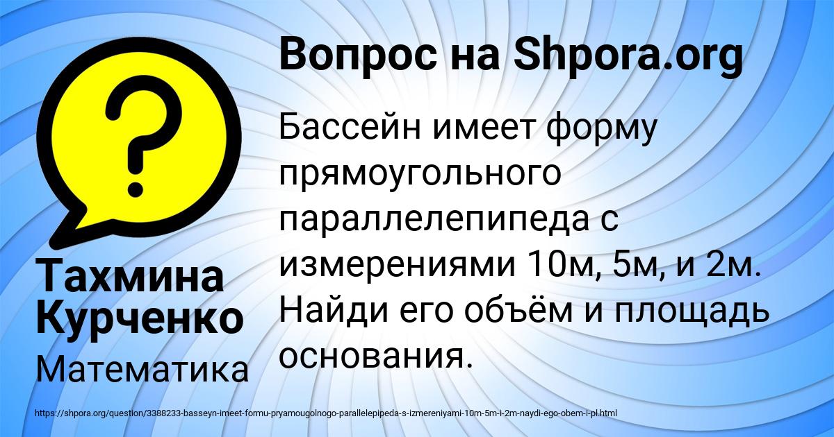 Картинка с текстом вопроса от пользователя Тахмина Курченко