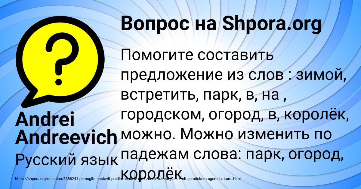 Картинка с текстом вопроса от пользователя Andrei Andreevich