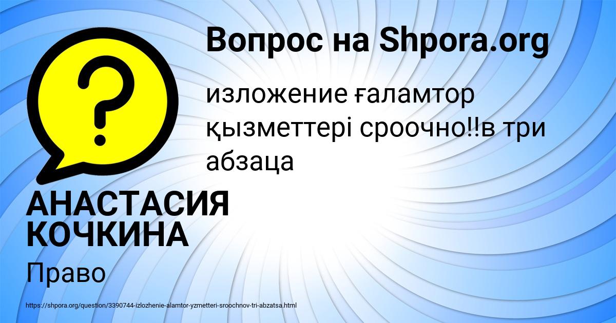 Картинка с текстом вопроса от пользователя АНАСТАСИЯ КОЧКИНА
