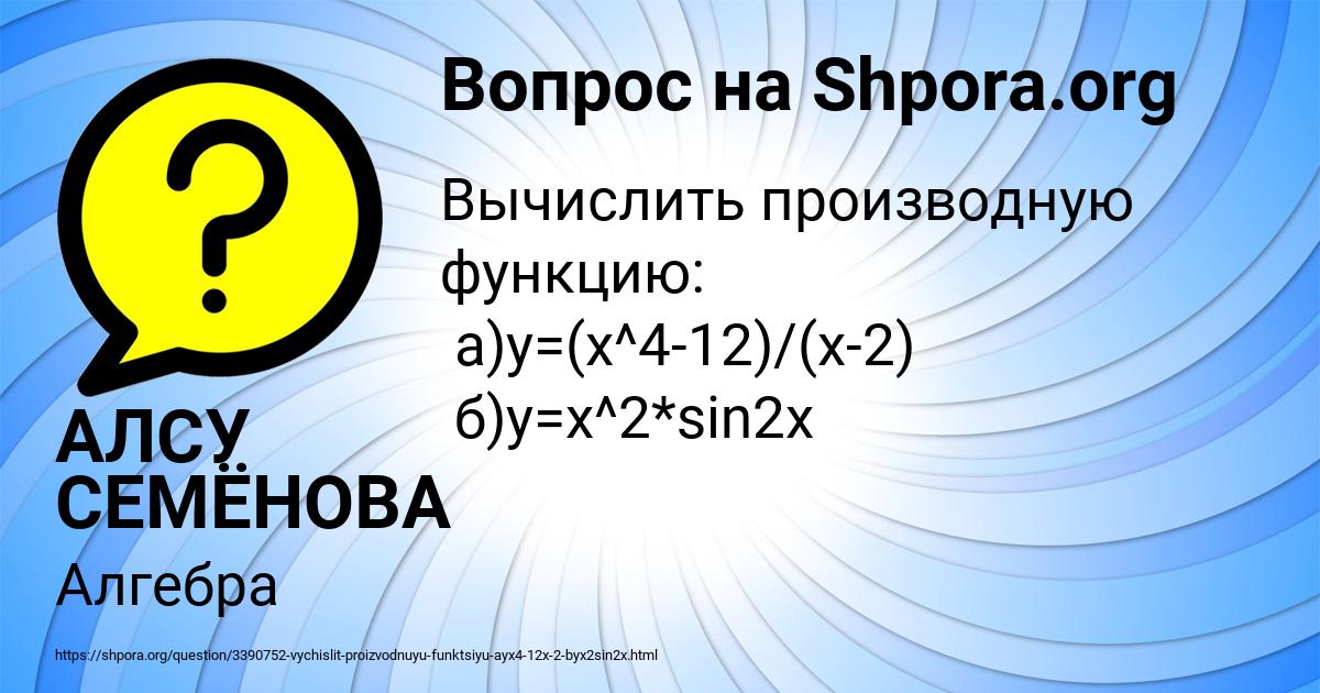 Картинка с текстом вопроса от пользователя АЛСУ СЕМЁНОВА