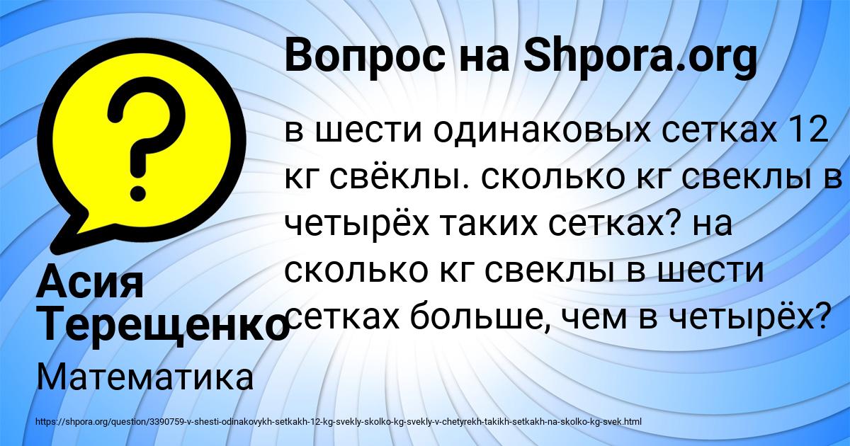 Картинка с текстом вопроса от пользователя Асия Терещенко