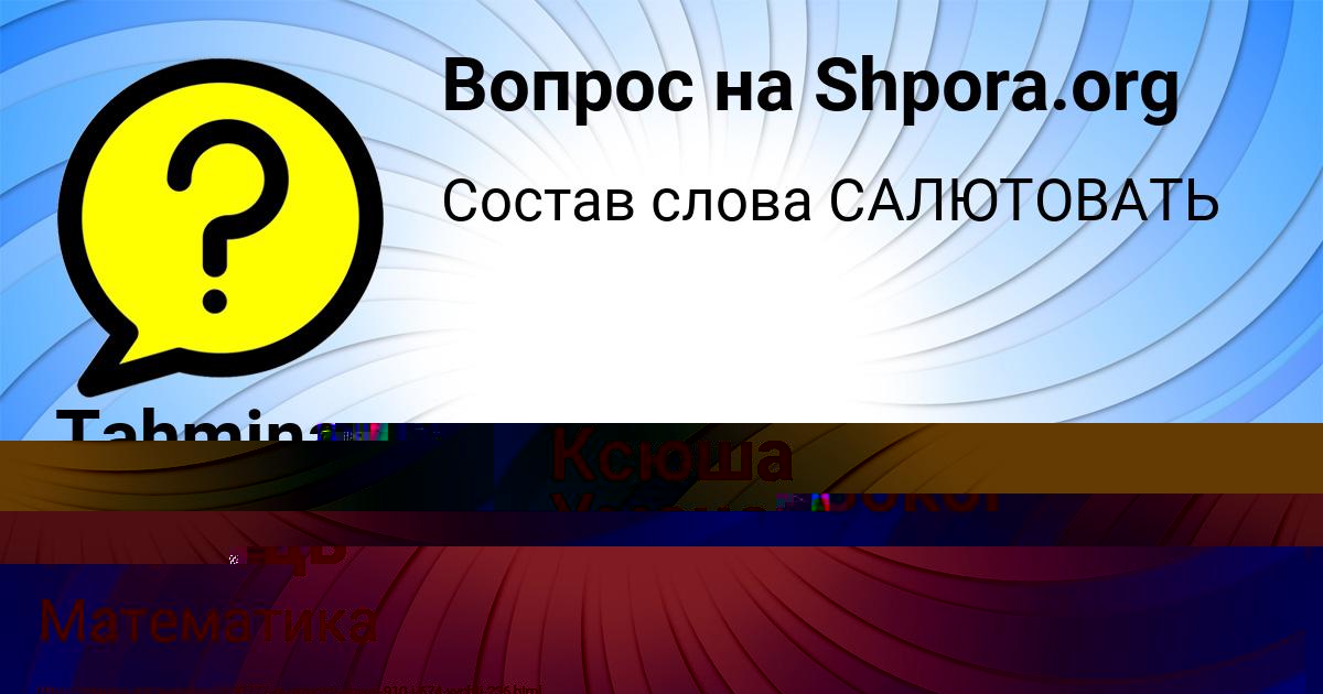 Картинка с текстом вопроса от пользователя Ксюша Уманець