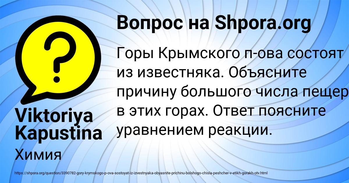 Картинка с текстом вопроса от пользователя Viktoriya Kapustina