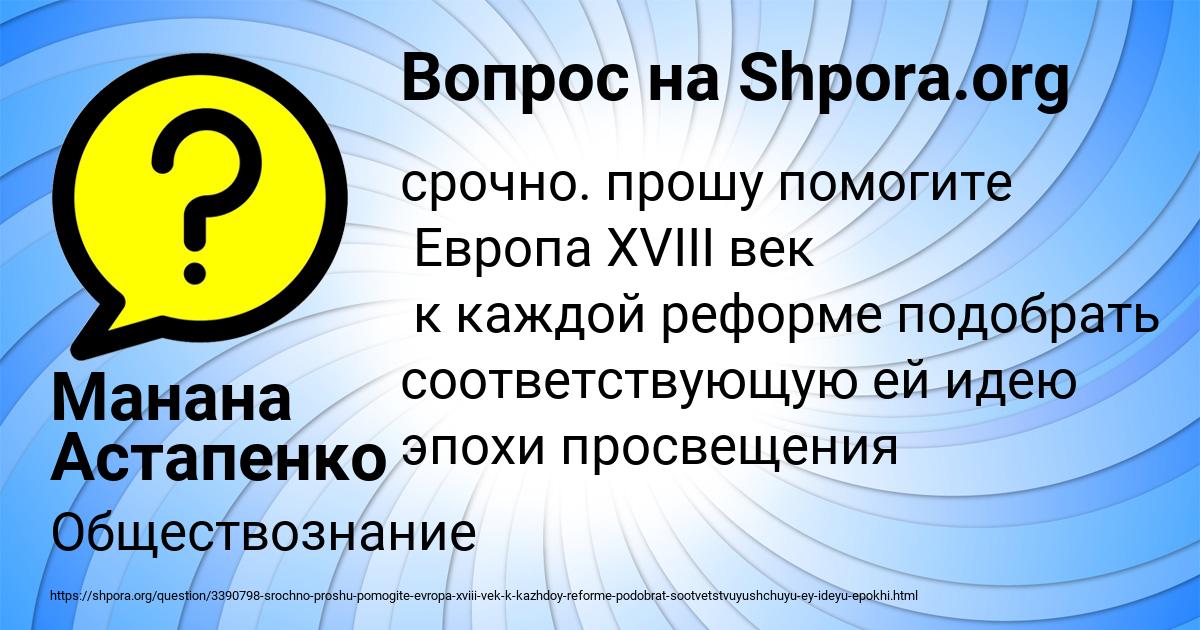 Картинка с текстом вопроса от пользователя Манана Астапенко 