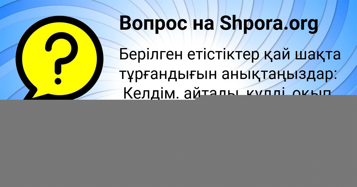 Картинка с текстом вопроса от пользователя ельвира Наумова