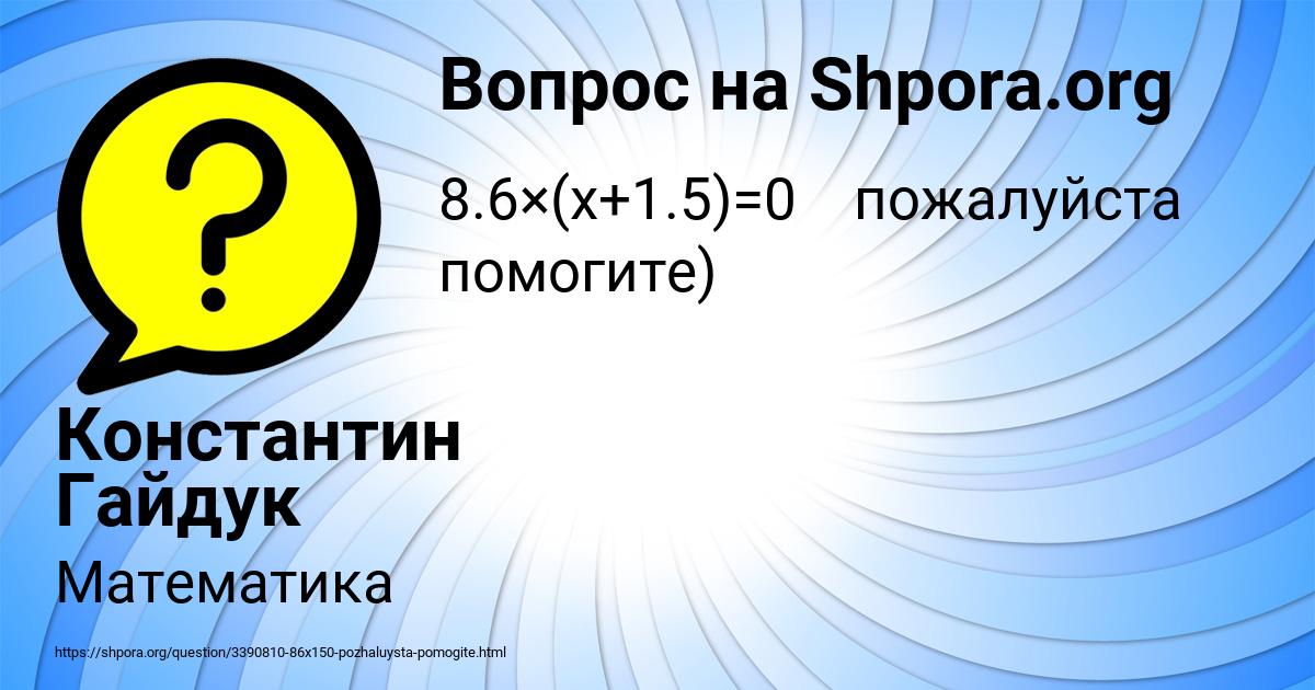 Картинка с текстом вопроса от пользователя Константин Гайдук