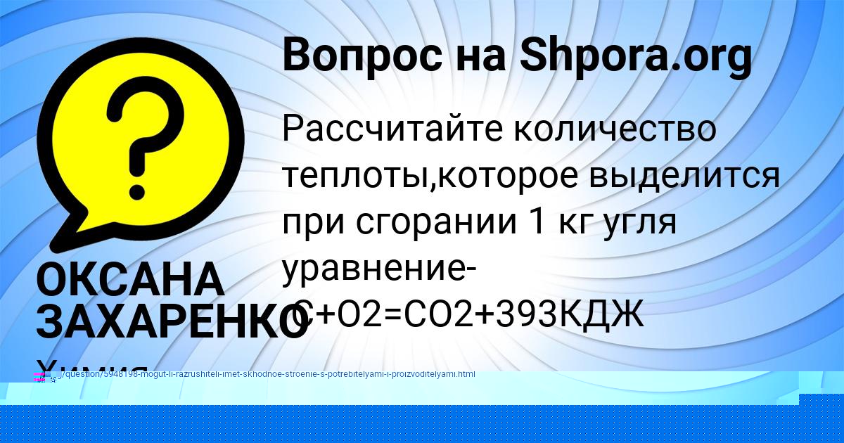 Картинка с текстом вопроса от пользователя ОКСАНА ЗАХАРЕНКО