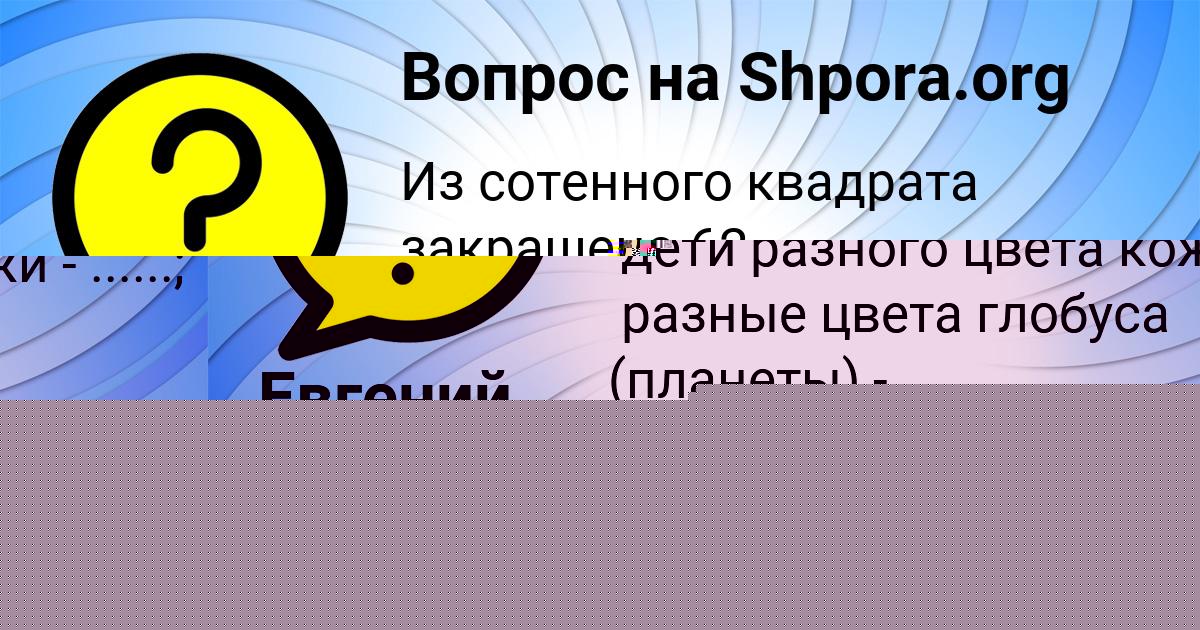 Картинка с текстом вопроса от пользователя Евгений Мищенко