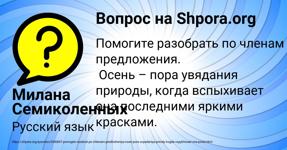 Картинка с текстом вопроса от пользователя Милана Семиколенных