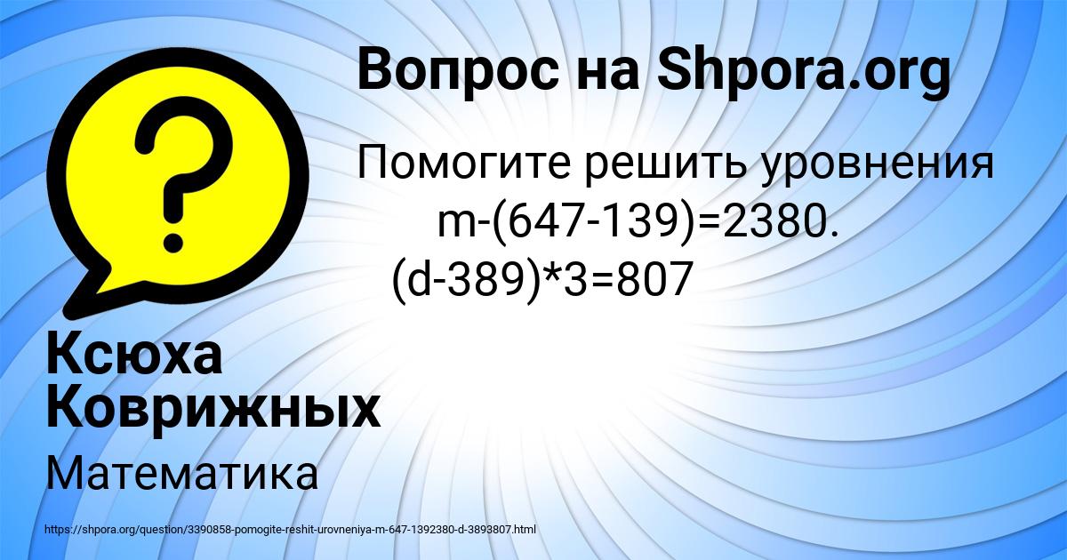 Картинка с текстом вопроса от пользователя Ксюха Коврижных