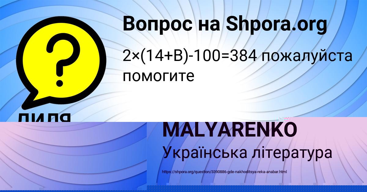 Картинка с текстом вопроса от пользователя KOLYAN MALYARENKO