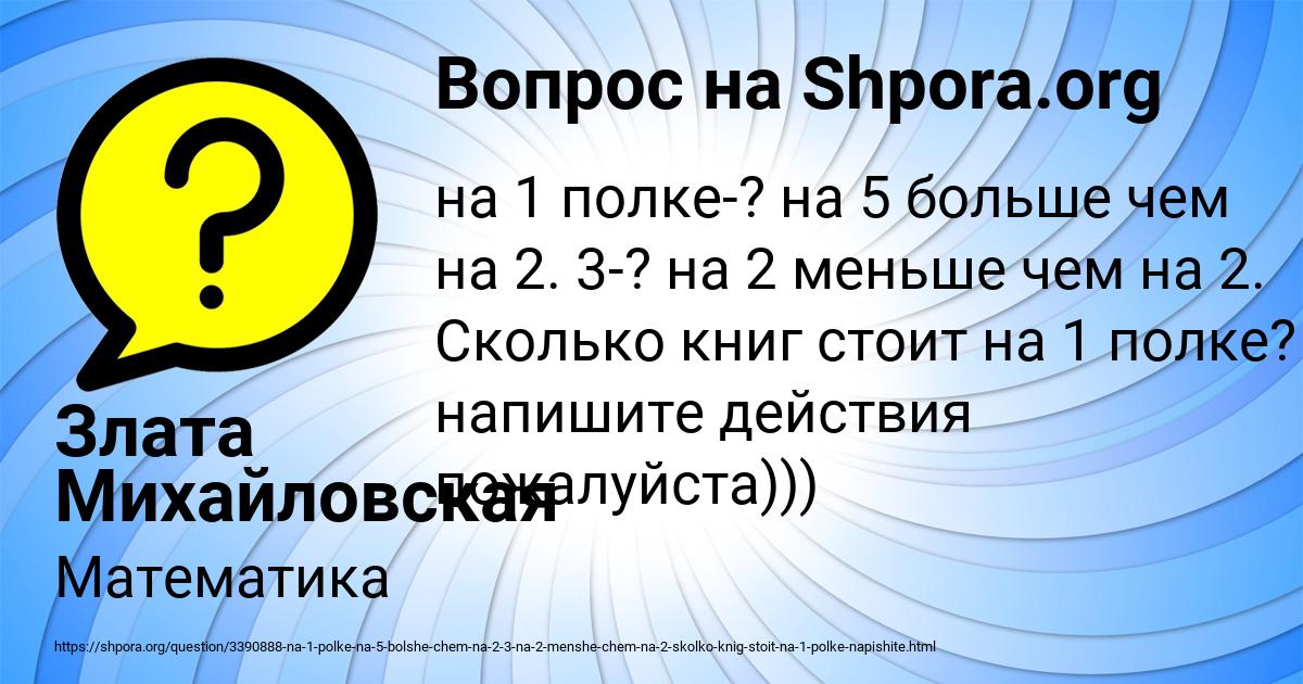 Картинка с текстом вопроса от пользователя Злата Михайловская