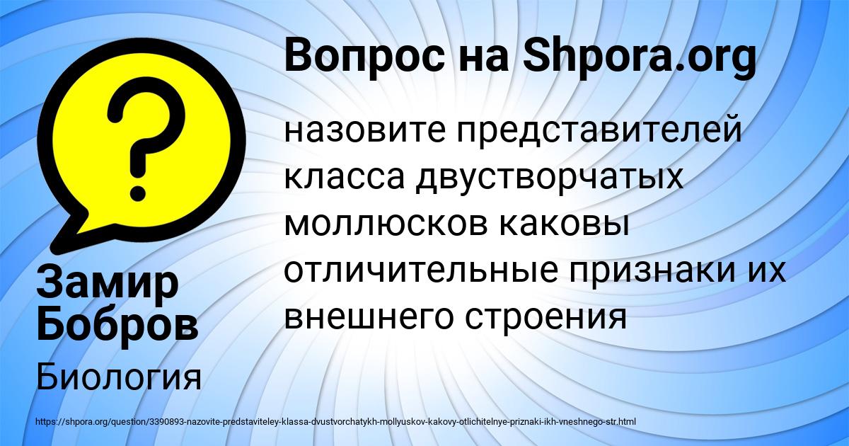 Картинка с текстом вопроса от пользователя Замир Бобров