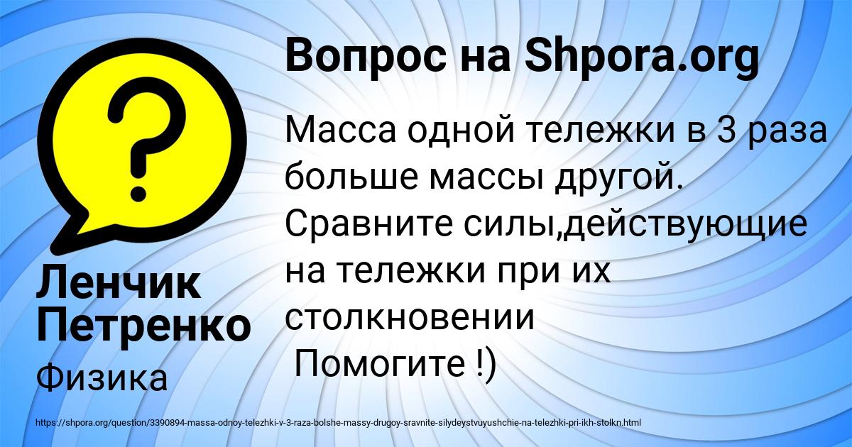 Картинка с текстом вопроса от пользователя Ленчик Петренко