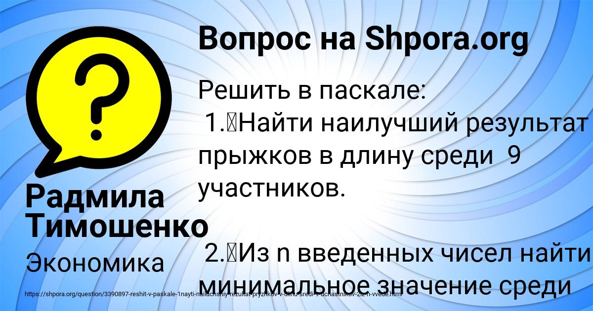 Картинка с текстом вопроса от пользователя Радмила Тимошенко