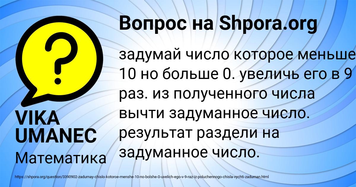 Картинка с текстом вопроса от пользователя VIKA UMANEC