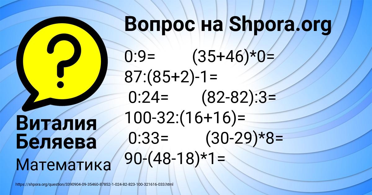 Картинка с текстом вопроса от пользователя Виталия Беляева