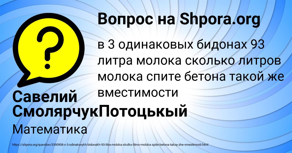 Картинка с текстом вопроса от пользователя Савелий СмолярчукПотоцькый
