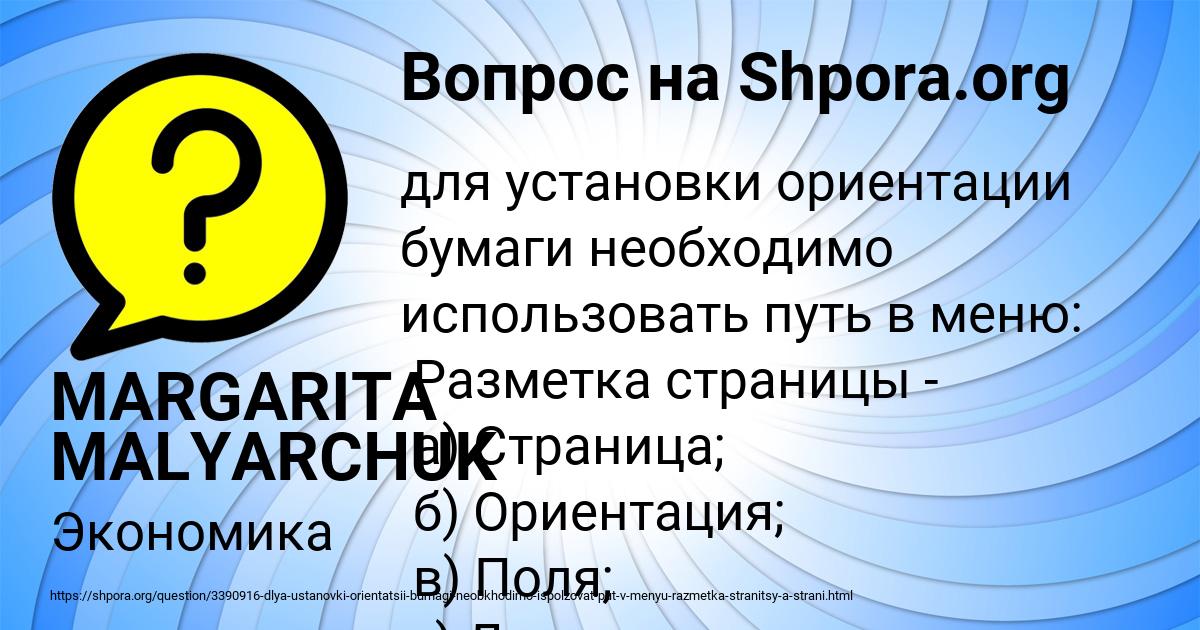 Картинка с текстом вопроса от пользователя MARGARITA MALYARCHUK