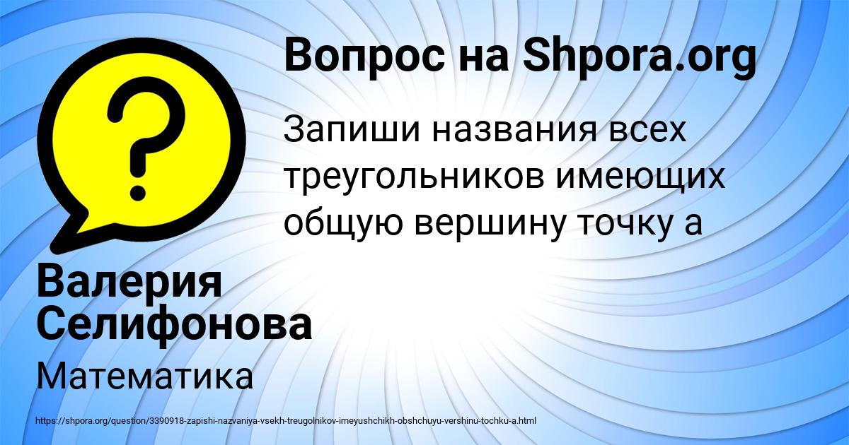 Картинка с текстом вопроса от пользователя Валерия Селифонова