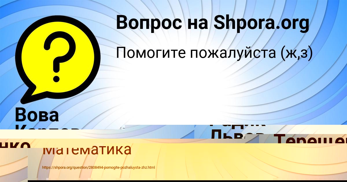 Картинка с текстом вопроса от пользователя Катюша Терещенко