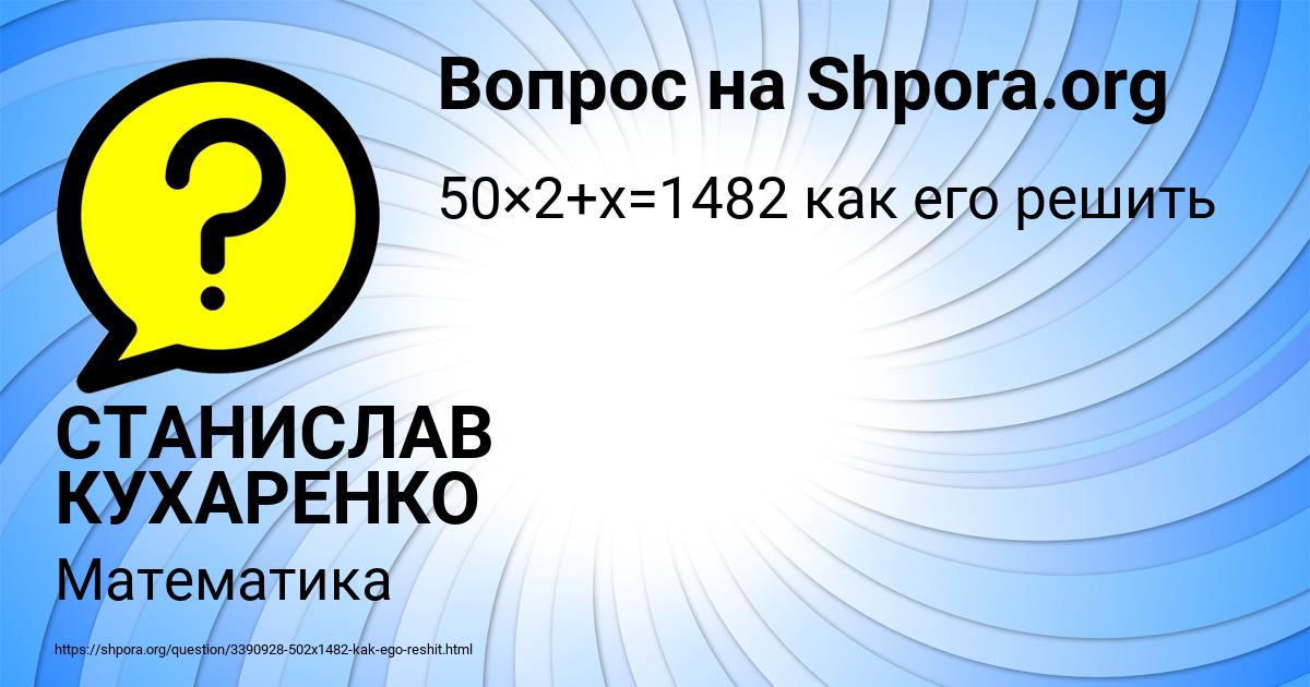 Картинка с текстом вопроса от пользователя СТАНИСЛАВ КУХАРЕНКО