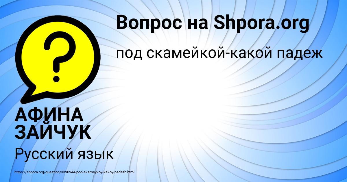 Картинка с текстом вопроса от пользователя АФИНА ЗАЙЧУК