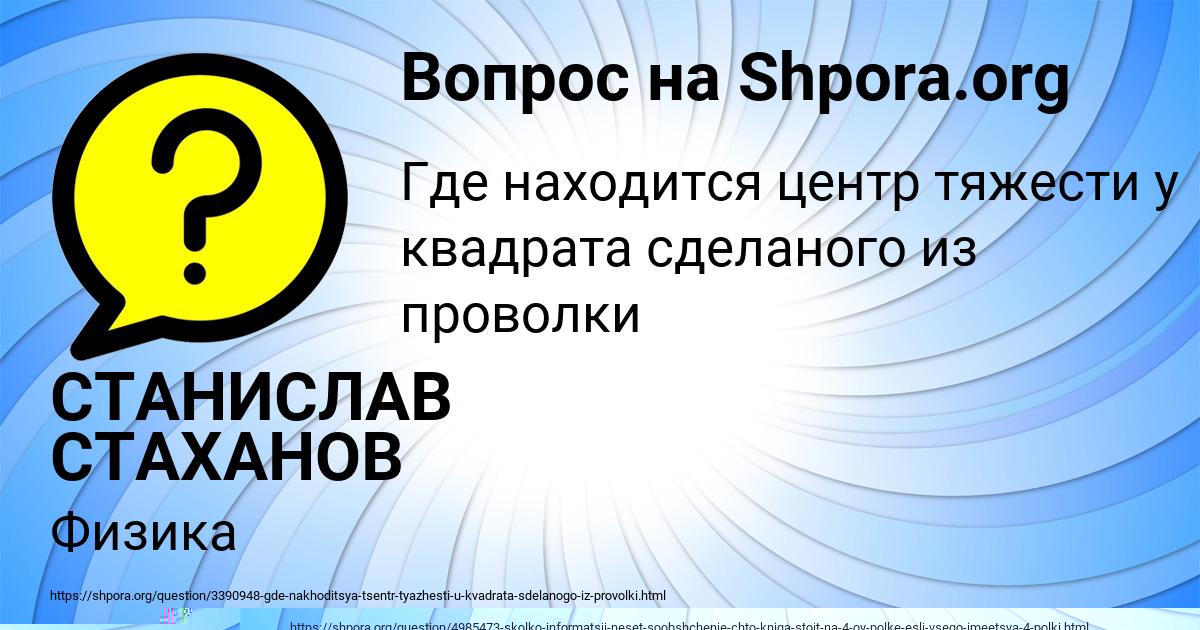 Картинка с текстом вопроса от пользователя СТАНИСЛАВ СТАХАНОВ