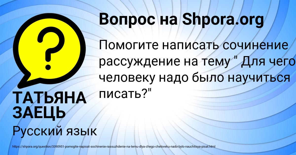 Картинка с текстом вопроса от пользователя ТАТЬЯНА ЗАЕЦЬ