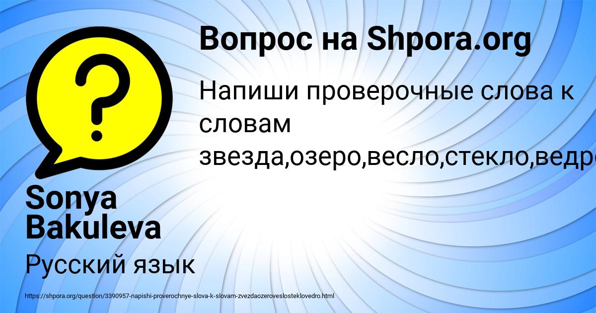 Картинка с текстом вопроса от пользователя Sonya Bakuleva