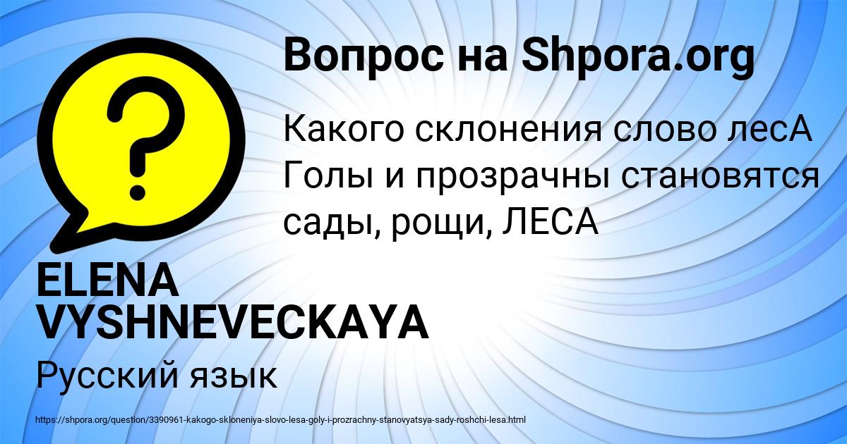 Картинка с текстом вопроса от пользователя ELENA VYSHNEVECKAYA