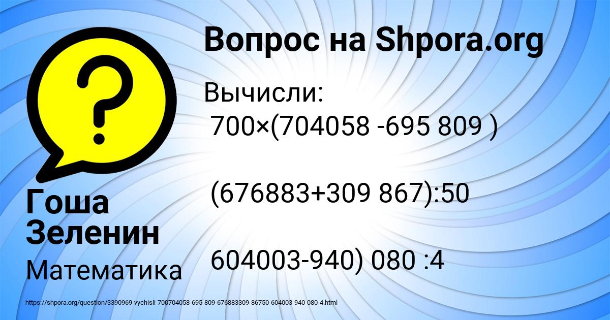 Картинка с текстом вопроса от пользователя Гоша Зеленин