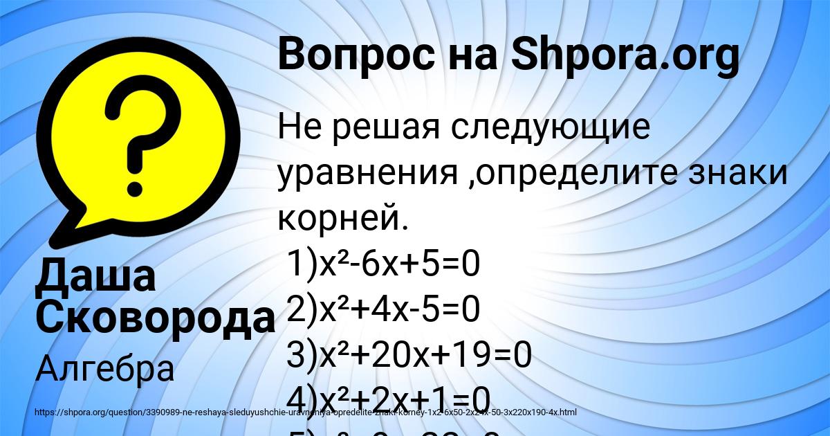 Картинка с текстом вопроса от пользователя Даша Сковорода