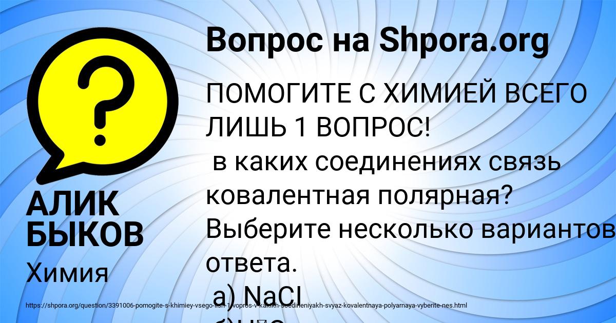 Картинка с текстом вопроса от пользователя АЛИК БЫКОВ