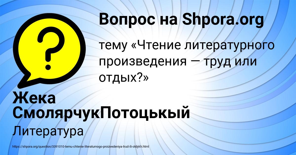 Картинка с текстом вопроса от пользователя Жека СмолярчукПотоцькый