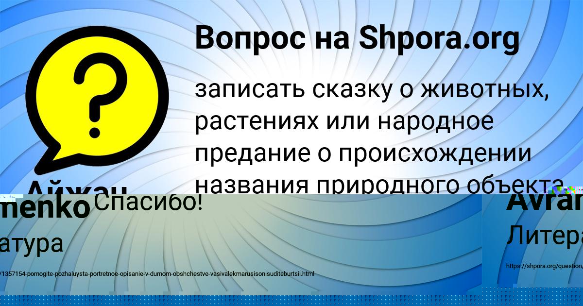 Картинка с текстом вопроса от пользователя Айжан Москаль