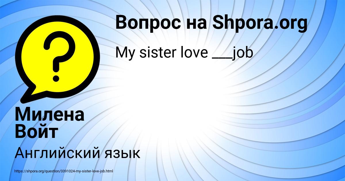 Картинка с текстом вопроса от пользователя Милена Войт