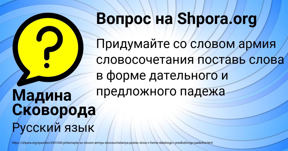 Картинка с текстом вопроса от пользователя Мадина Сковорода