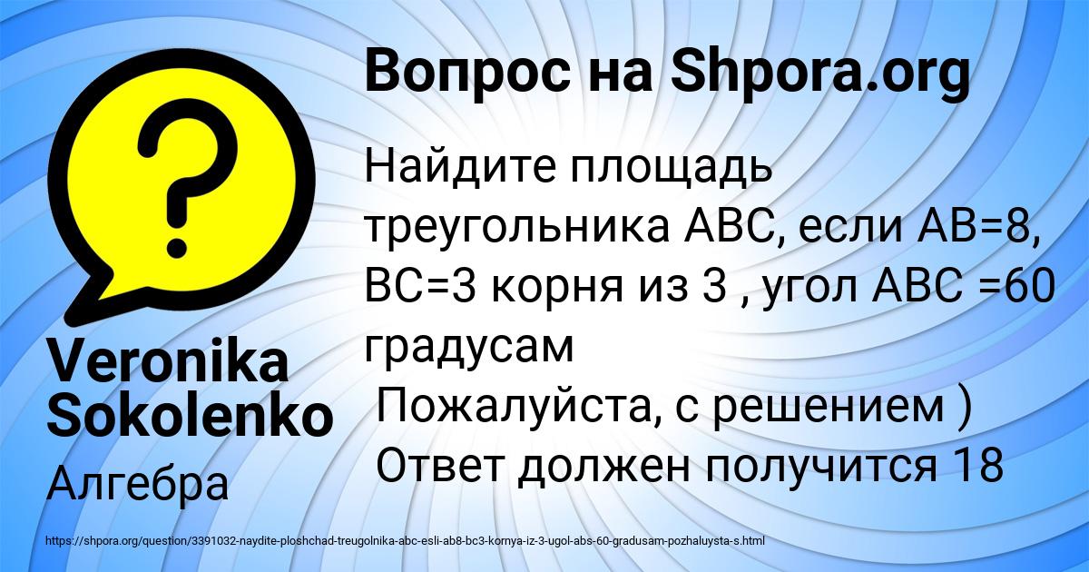 Картинка с текстом вопроса от пользователя Veronika Sokolenko