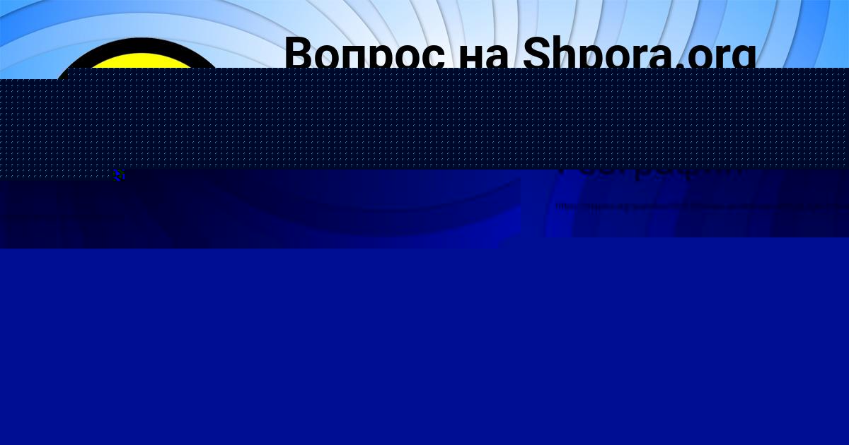 Картинка с текстом вопроса от пользователя Андрей Костюченко