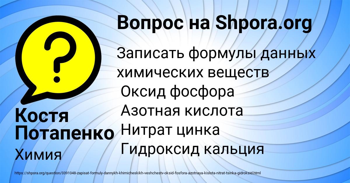 Картинка с текстом вопроса от пользователя Костя Потапенко