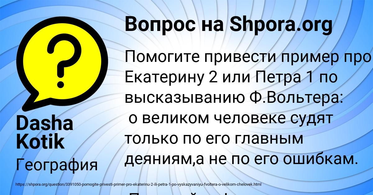 Картинка с текстом вопроса от пользователя Dasha Kotik