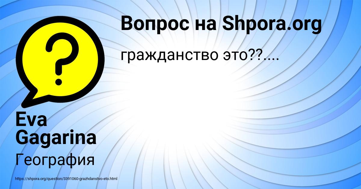 Картинка с текстом вопроса от пользователя Eva Gagarina
