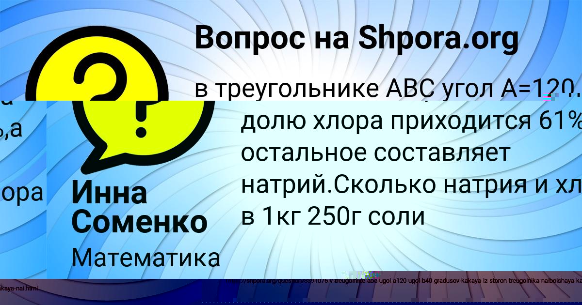 Картинка с текстом вопроса от пользователя Гуля Титова